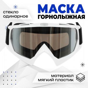 Маска г/л Onlytop 9346691