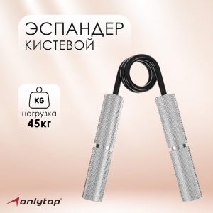 Эспандер кистевой 45кг Onlytop 7127754