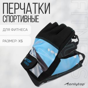 Перчатки ONLYTOP (9128-1)